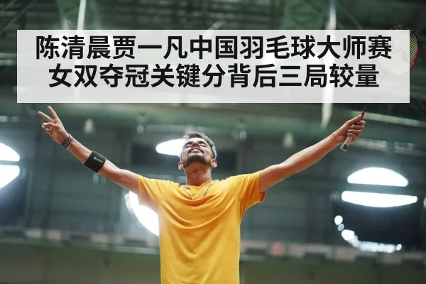 badminton players celebrating victory